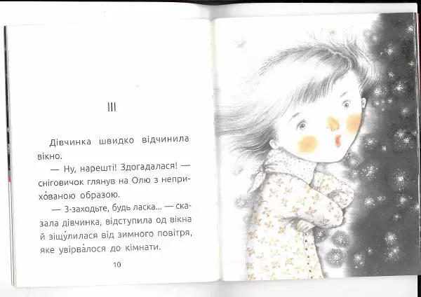 Леся Воронина - Знайомий сніговик - Страница № 7