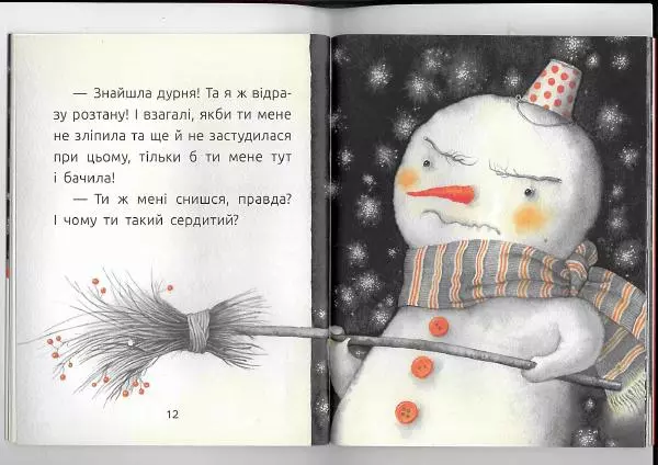 Леся Воронина - Знайомий сніговик - Страница № 8