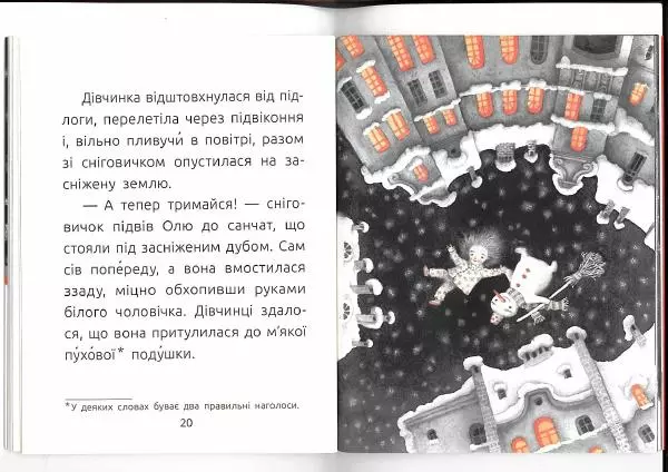 Леся Воронина - Знайомий сніговик - Страница № 12