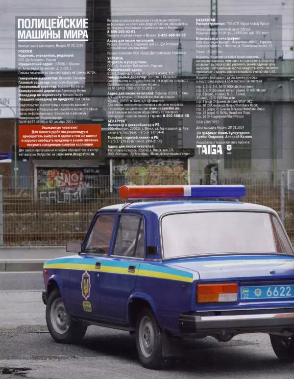  журнал Полицейские машины мира - ВАЗ-2107. Милиция Украины - Страница № 2