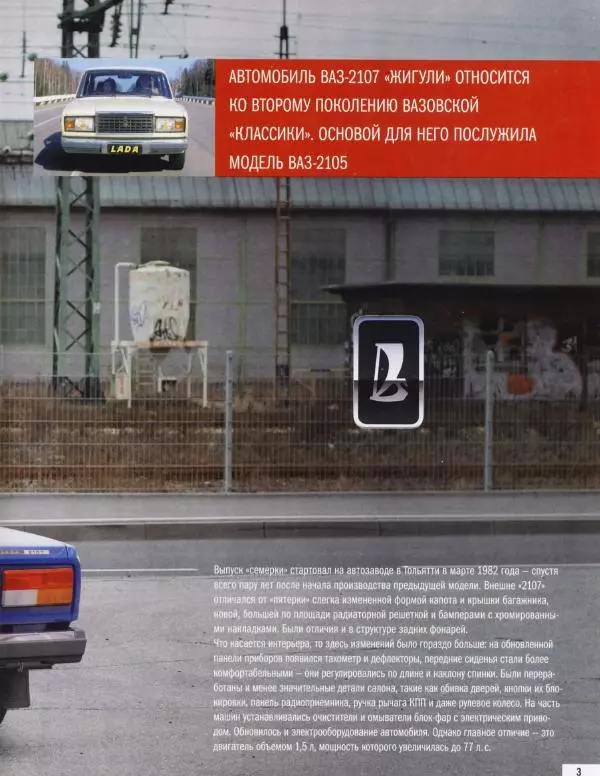 журнал Полицейские машины мира - ВАЗ-2107. Милиция Украины - Страница № 3