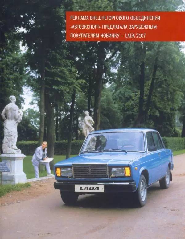  журнал Полицейские машины мира - ВАЗ-2107. Милиция Украины - Страница № 5