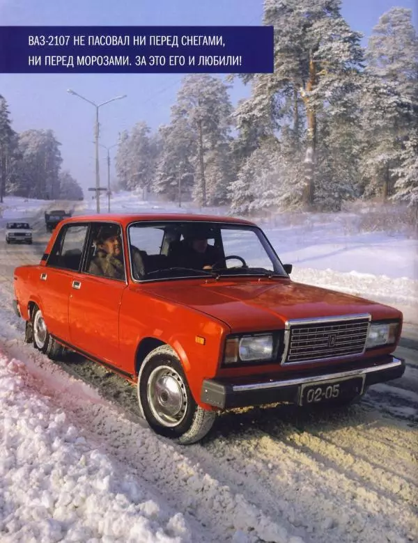  журнал Полицейские машины мира - ВАЗ-2107. Милиция Украины - Страница № 6