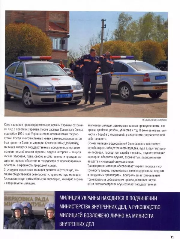  журнал Полицейские машины мира - ВАЗ-2107. Милиция Украины - Страница № 11