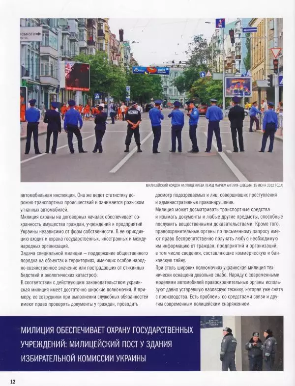  журнал Полицейские машины мира - ВАЗ-2107. Милиция Украины - Страница № 12