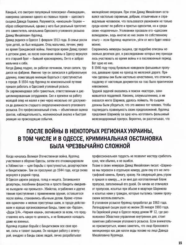  журнал Полицейские машины мира - ВАЗ-2107. Милиция Украины - Страница № 15