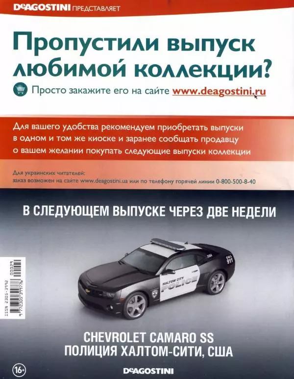  журнал Полицейские машины мира - ВАЗ-2107. Милиция Украины - Страница № 16