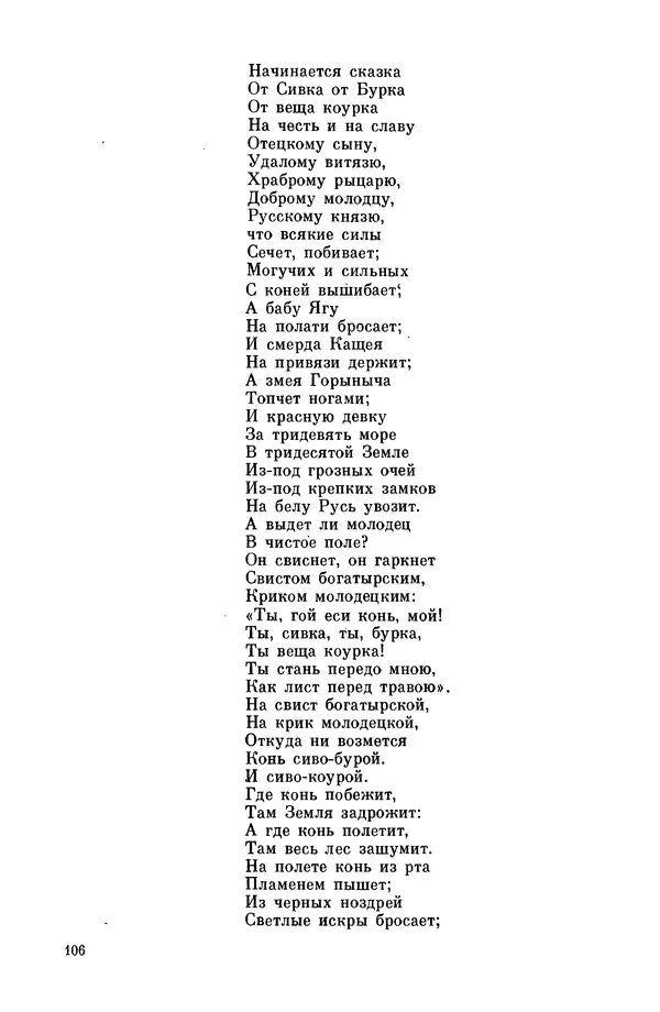  Эпосы, мифы, легенды и сказания - Мифы древних славян. Велесова книга - Страница № 107