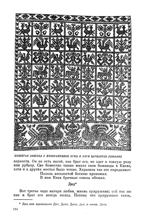  Эпосы, мифы, легенды и сказания - Мифы древних славян. Велесова книга - Страница № 115