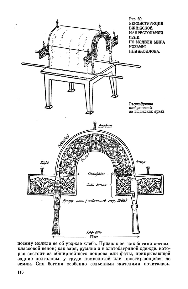  Эпосы, мифы, легенды и сказания - Мифы древних славян. Велесова книга - Страница № 117