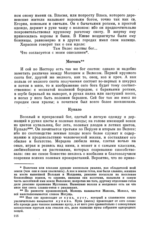  Эпосы, мифы, легенды и сказания - Мифы древних славян. Велесова книга - Страница № 119