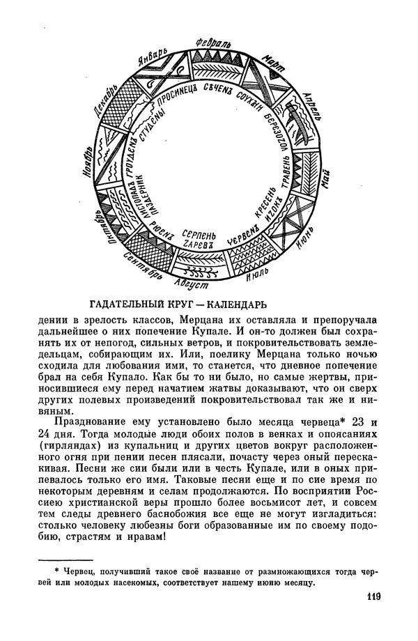  Эпосы, мифы, легенды и сказания - Мифы древних славян. Велесова книга - Страница № 120