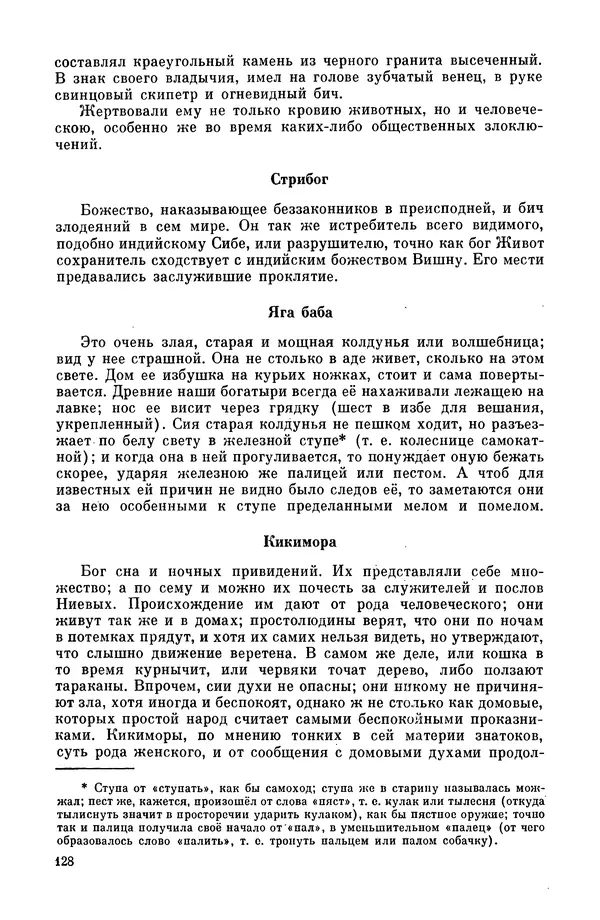  Эпосы, мифы, легенды и сказания - Мифы древних славян. Велесова книга - Страница № 129