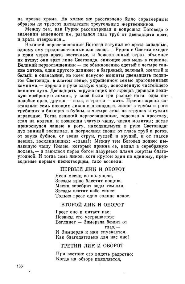  Эпосы, мифы, легенды и сказания - Мифы древних славян. Велесова книга - Страница № 137