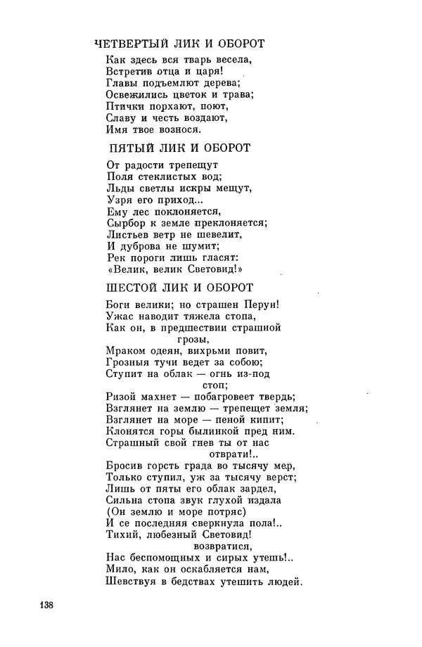  Эпосы, мифы, легенды и сказания - Мифы древних славян. Велесова книга - Страница № 139