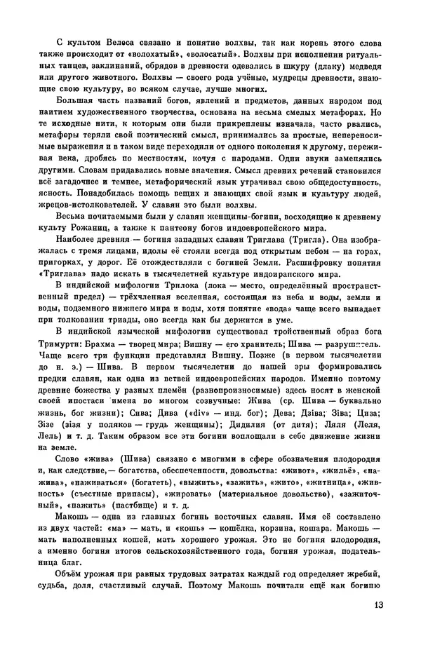  Эпосы, мифы, легенды и сказания - Мифы древних славян. Велесова книга - Страница № 14