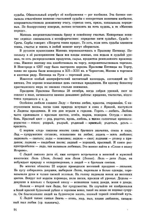  Эпосы, мифы, легенды и сказания - Мифы древних славян. Велесова книга - Страница № 15