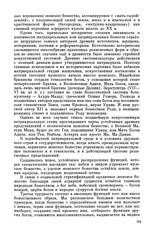  Эпосы, мифы, легенды и сказания - Мифы древних славян. Велесова книга - Страница № 152