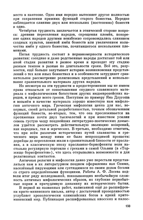  Эпосы, мифы, легенды и сказания - Мифы древних славян. Велесова книга - Страница № 154