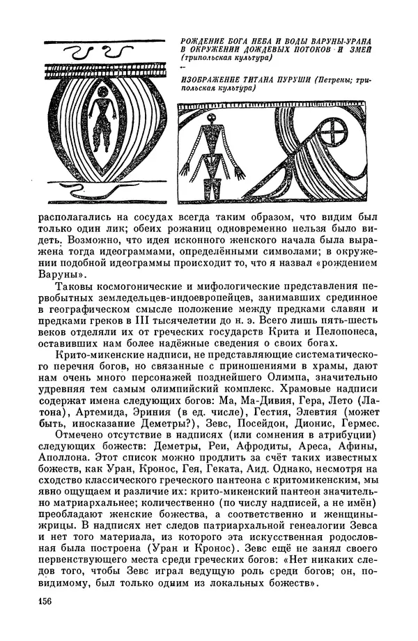  Эпосы, мифы, легенды и сказания - Мифы древних славян. Велесова книга - Страница № 157
