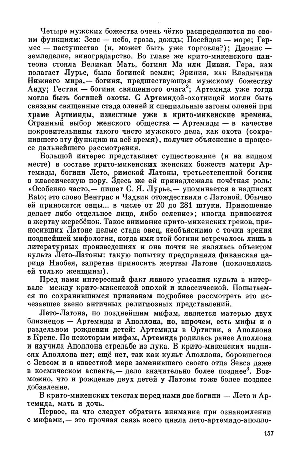  Эпосы, мифы, легенды и сказания - Мифы древних славян. Велесова книга - Страница № 158