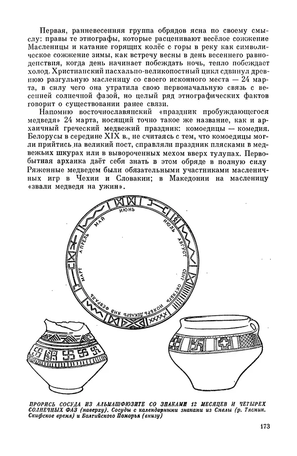  Эпосы, мифы, легенды и сказания - Мифы древних славян. Велесова книга - Страница № 174