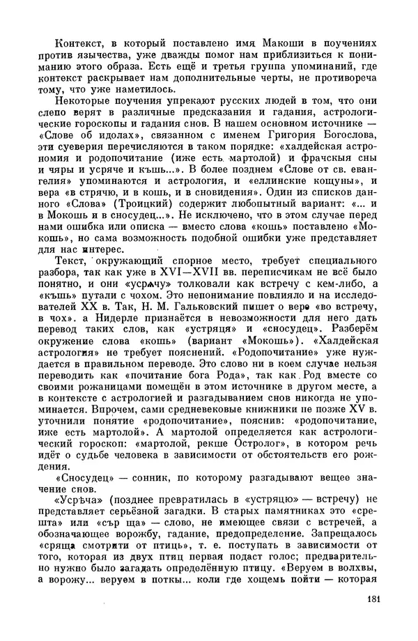  Эпосы, мифы, легенды и сказания - Мифы древних славян. Велесова книга - Страница № 182