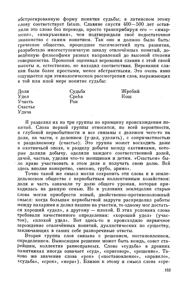  Эпосы, мифы, легенды и сказания - Мифы древних славян. Велесова книга - Страница № 184