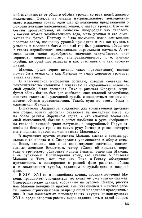  Эпосы, мифы, легенды и сказания - Мифы древних славян. Велесова книга - Страница № 188