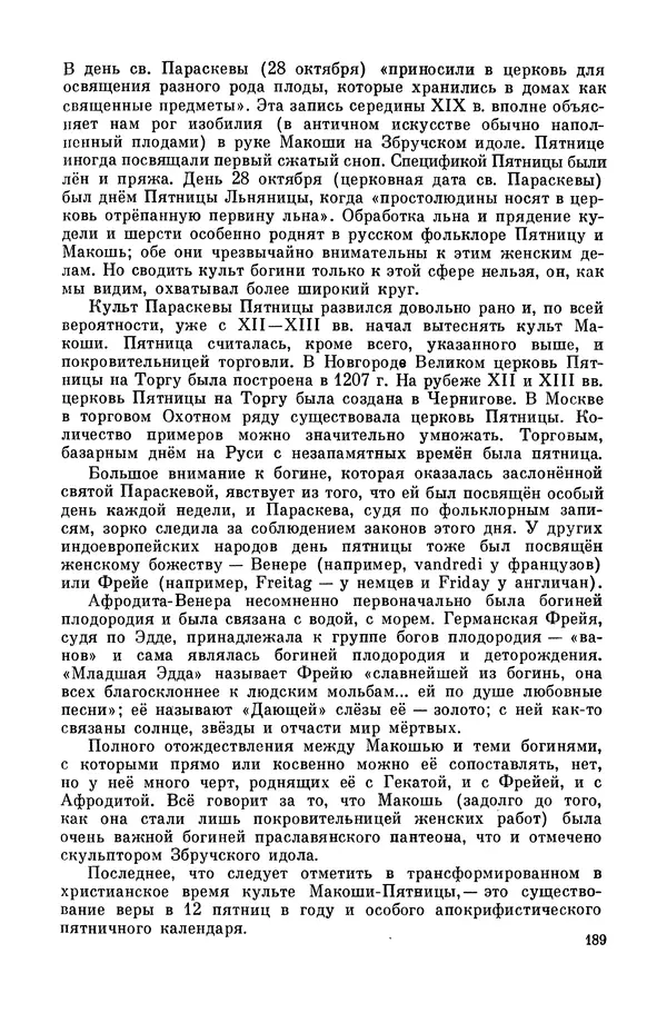  Эпосы, мифы, легенды и сказания - Мифы древних славян. Велесова книга - Страница № 190