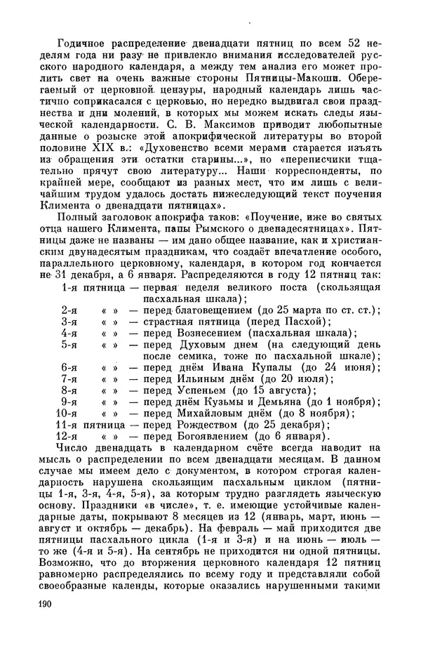  Эпосы, мифы, легенды и сказания - Мифы древних славян. Велесова книга - Страница № 191