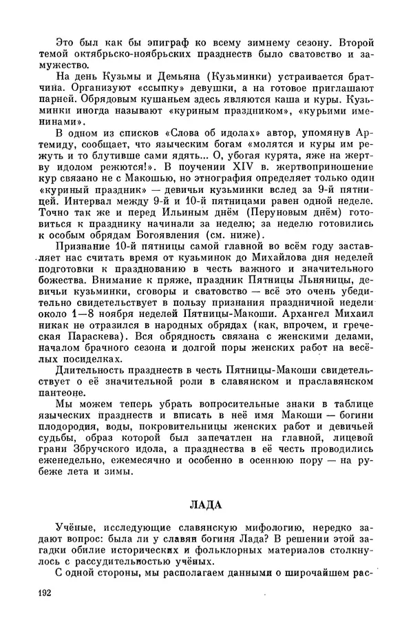  Эпосы, мифы, легенды и сказания - Мифы древних славян. Велесова книга - Страница № 193
