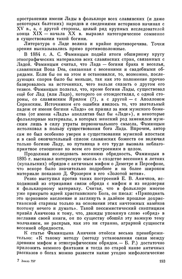  Эпосы, мифы, легенды и сказания - Мифы древних славян. Велесова книга - Страница № 194