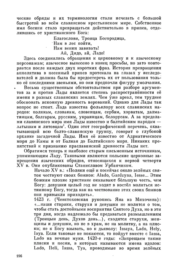  Эпосы, мифы, легенды и сказания - Мифы древних славян. Велесова книга - Страница № 197