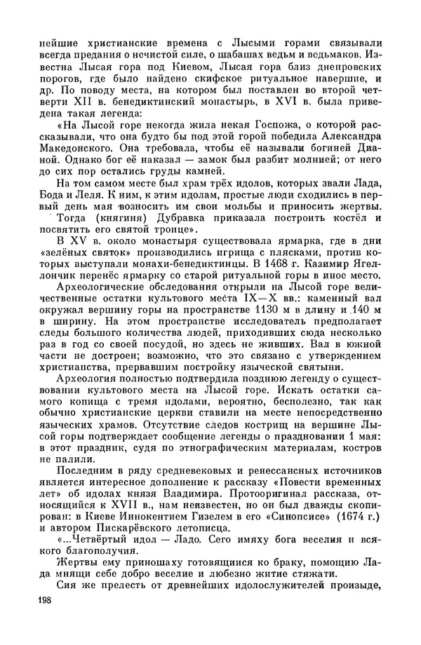  Эпосы, мифы, легенды и сказания - Мифы древних славян. Велесова книга - Страница № 199