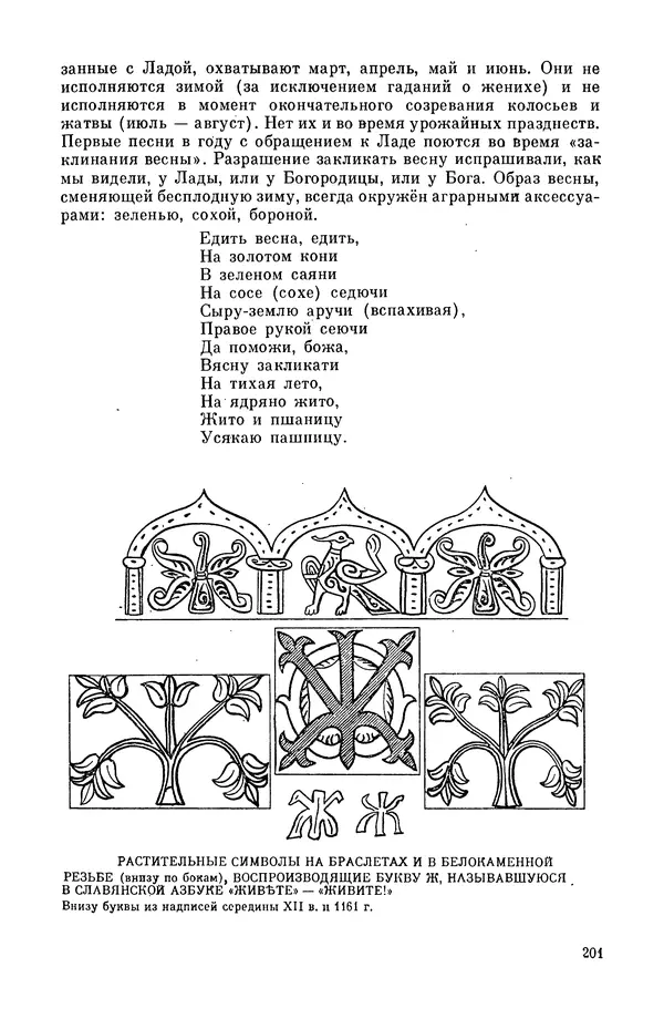  Эпосы, мифы, легенды и сказания - Мифы древних славян. Велесова книга - Страница № 202
