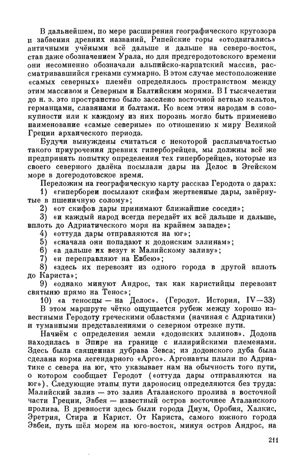  Эпосы, мифы, легенды и сказания - Мифы древних славян. Велесова книга - Страница № 212