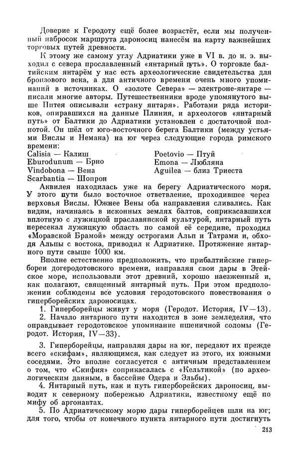  Эпосы, мифы, легенды и сказания - Мифы древних славян. Велесова книга - Страница № 214