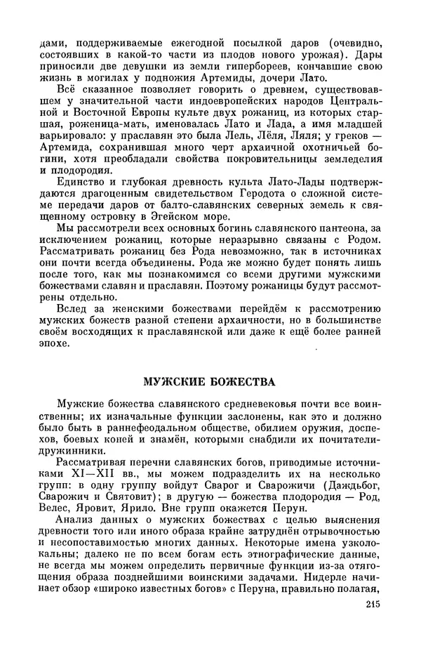  Эпосы, мифы, легенды и сказания - Мифы древних славян. Велесова книга - Страница № 216