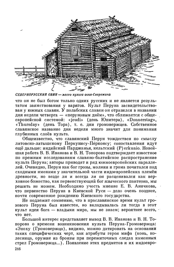  Эпосы, мифы, легенды и сказания - Мифы древних славян. Велесова книга - Страница № 217