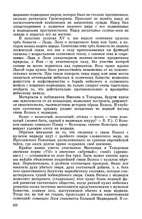  Эпосы, мифы, легенды и сказания - Мифы древних славян. Велесова книга - Страница № 223