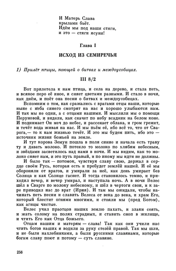  Эпосы, мифы, легенды и сказания - Мифы древних славян. Велесова книга - Страница № 257