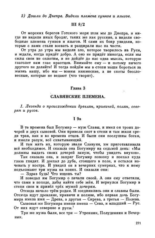  Эпосы, мифы, легенды и сказания - Мифы древних славян. Велесова книга - Страница № 272
