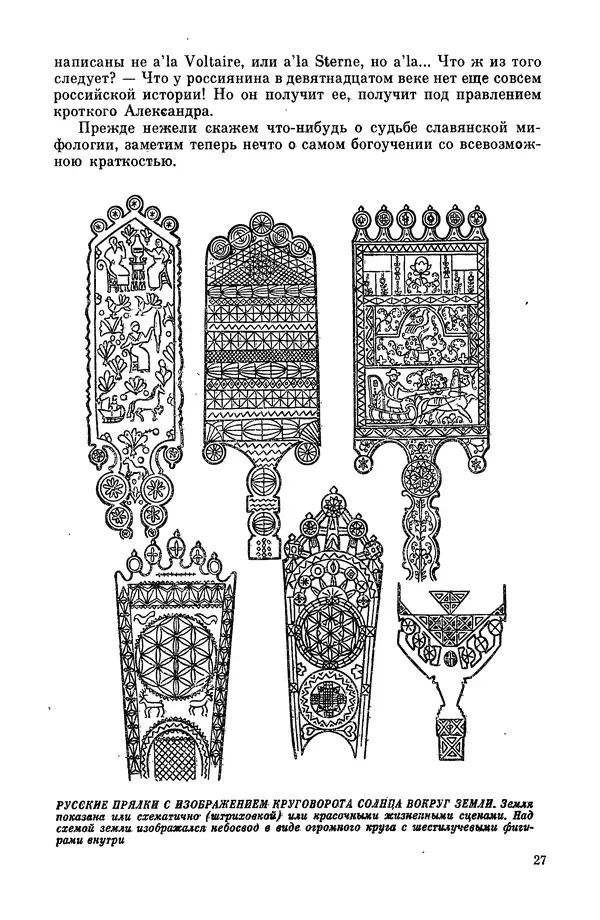  Эпосы, мифы, легенды и сказания - Мифы древних славян. Велесова книга - Страница № 28