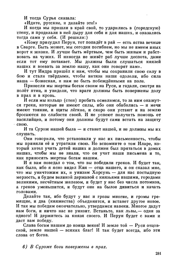  Эпосы, мифы, легенды и сказания - Мифы древних славян. Велесова книга - Страница № 282