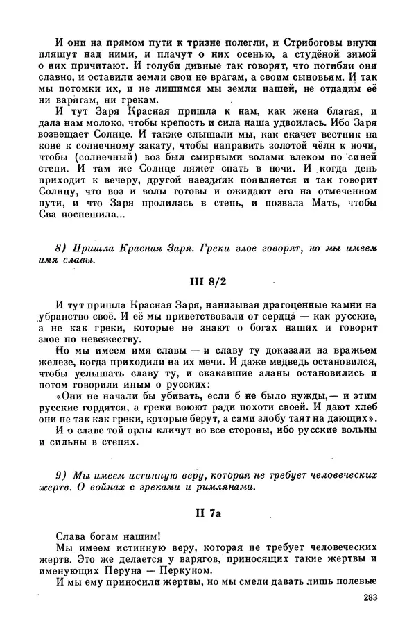  Эпосы, мифы, легенды и сказания - Мифы древних славян. Велесова книга - Страница № 284