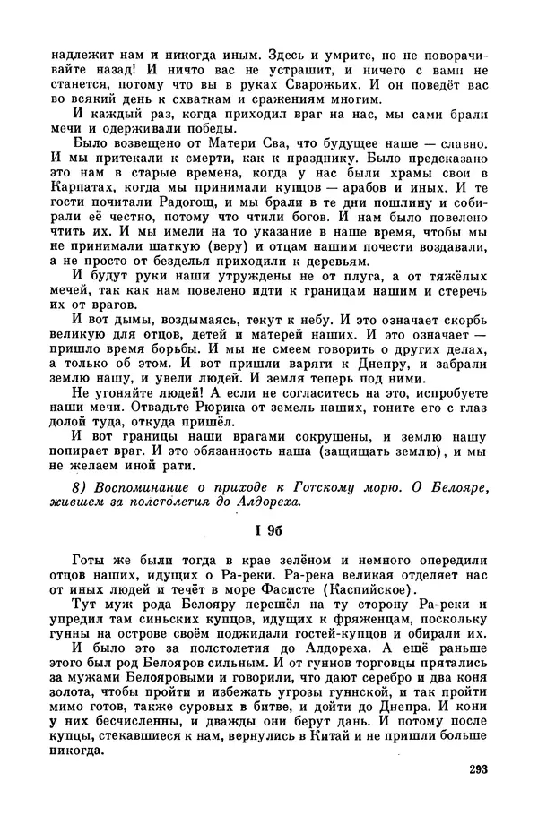  Эпосы, мифы, легенды и сказания - Мифы древних славян. Велесова книга - Страница № 294