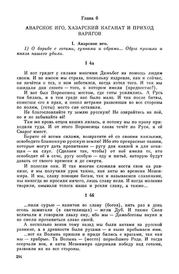  Эпосы, мифы, легенды и сказания - Мифы древних славян. Велесова книга - Страница № 295