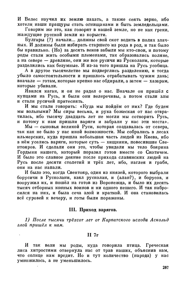  Эпосы, мифы, легенды и сказания - Мифы древних славян. Велесова книга - Страница № 298