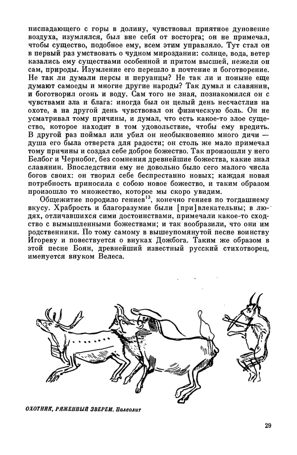  Эпосы, мифы, легенды и сказания - Мифы древних славян. Велесова книга - Страница № 30